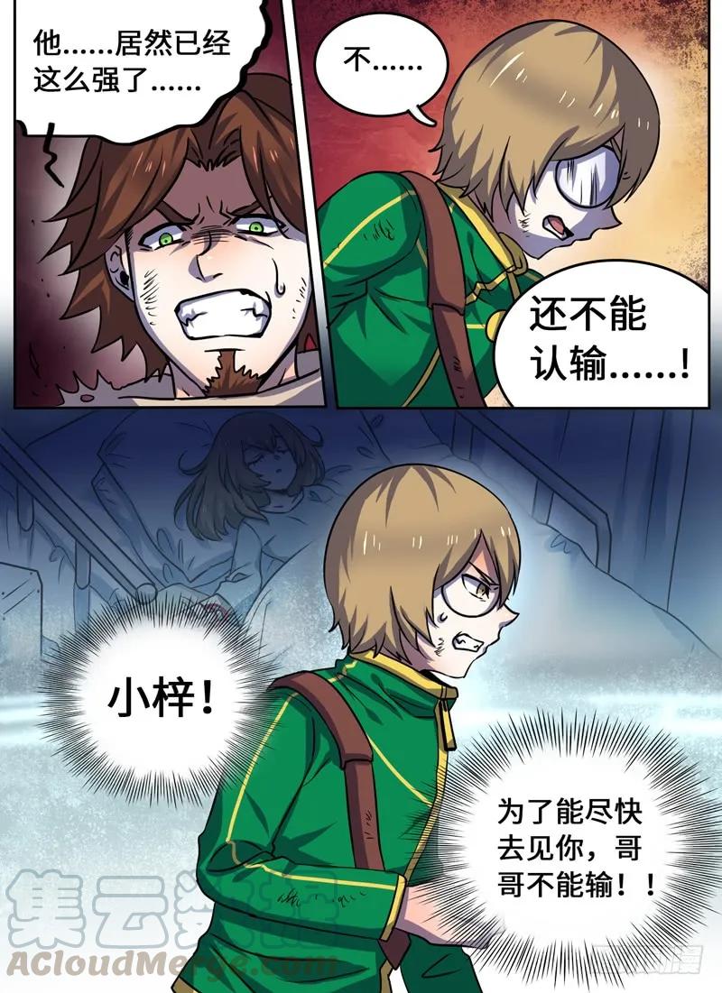 十一连勇者 Level·66 第10页