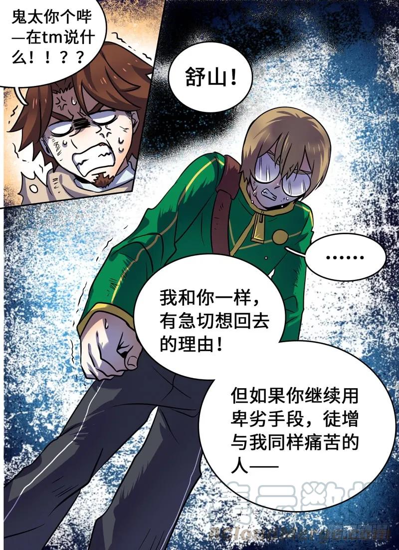 十一连勇者 Level·67 第9页