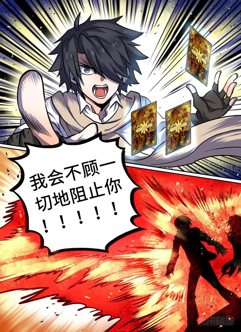 十一连勇者 Level·67 第10页