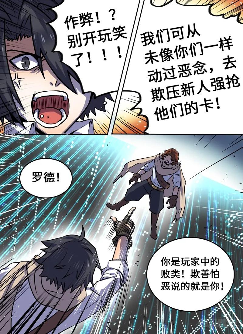 十一连勇者 Level·67 第8页