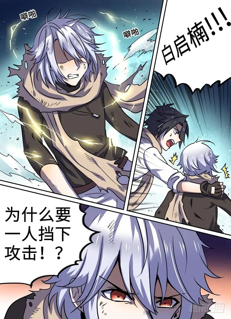 十一连勇者 Level·67 第2页