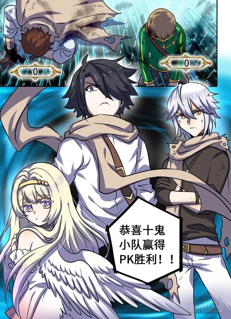 十一连勇者 Level·67 第12页
