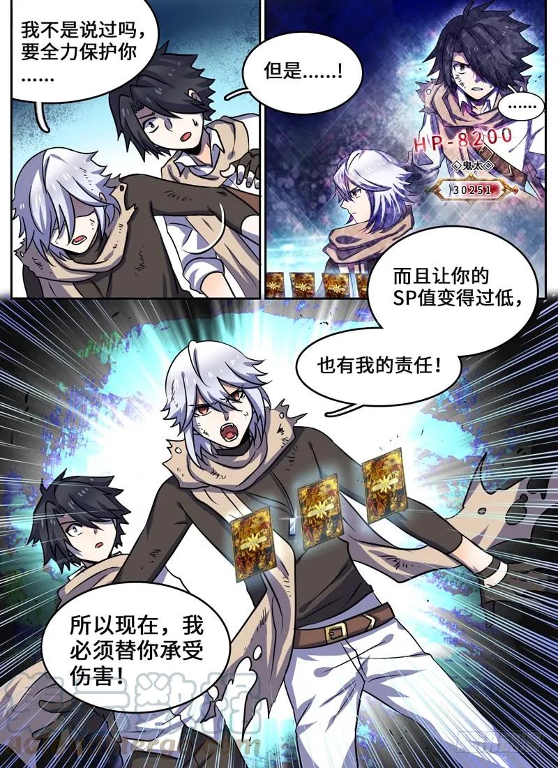 十一连勇者 Level·67 第3页