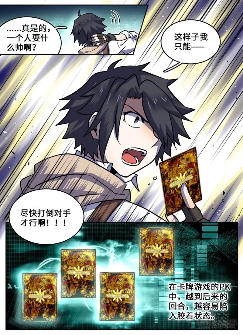 十一连勇者 Level·67 第4页