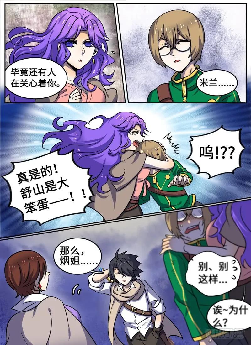 十一连勇者 Level·68 第8页
