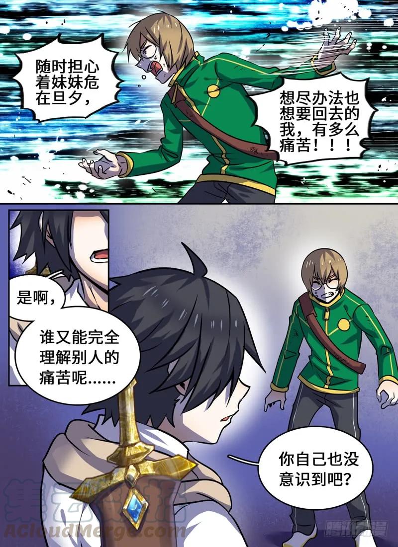 十一连勇者 Level·68 第3页
