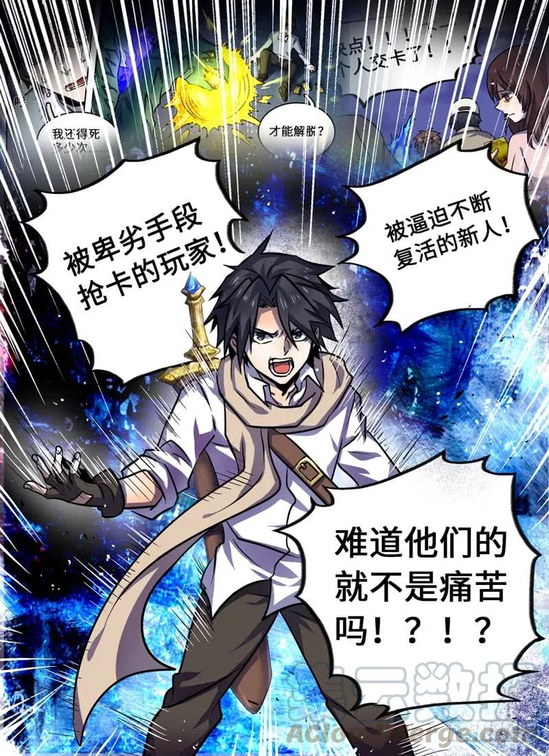 十一连勇者 Level·68 第5页