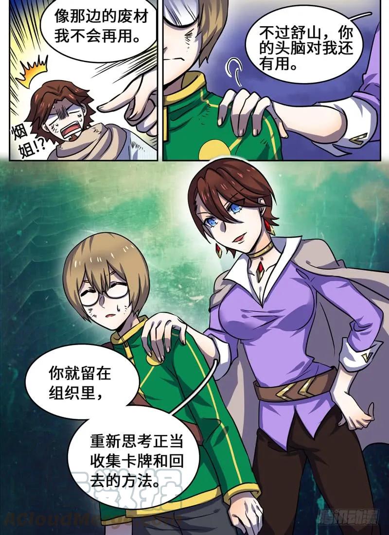 十一连勇者 Level·68 第7页