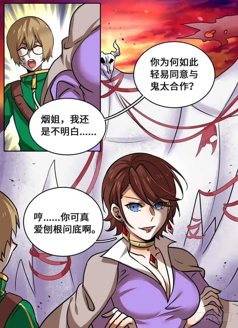 十一连勇者 Level·68 第10页