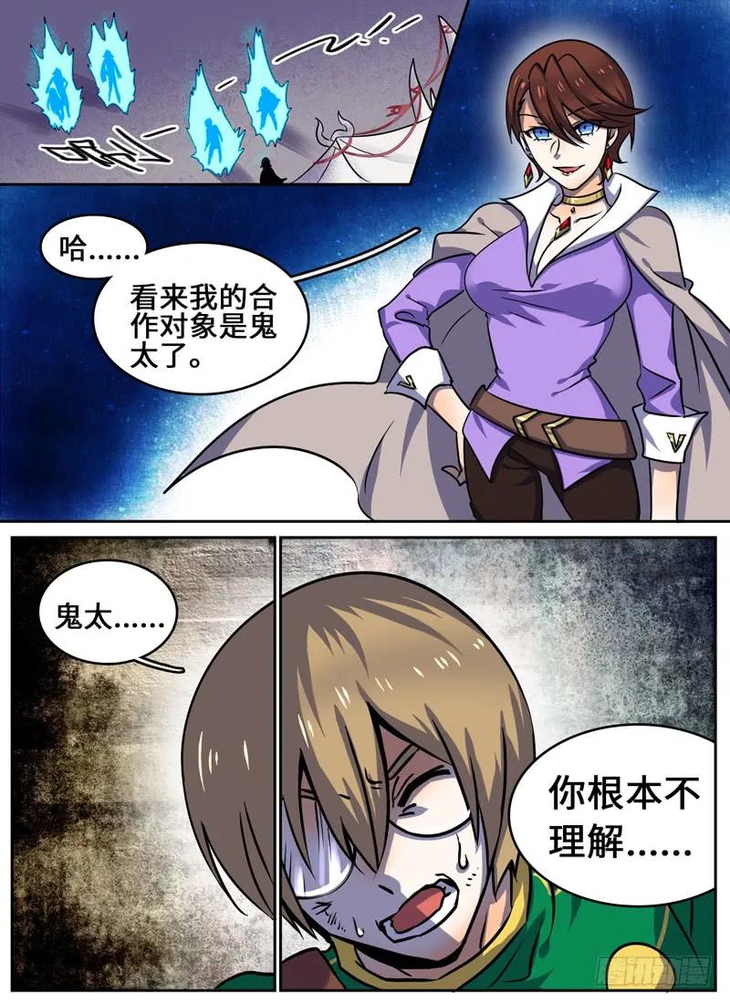 十一连勇者 Level·68 第2页
