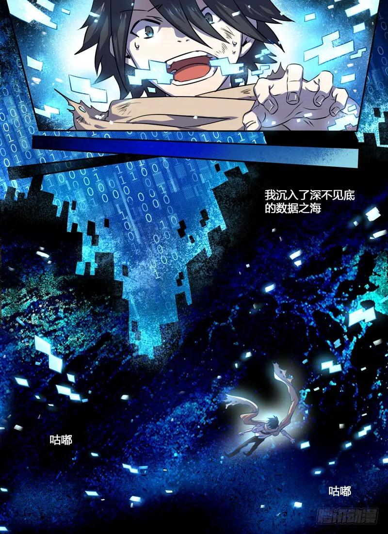 十一连勇者 Level·6 第2页
