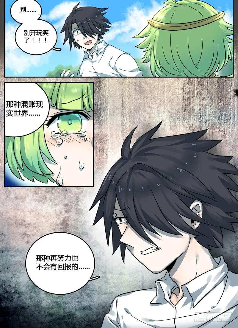 十一连勇者 Level·6 第17页