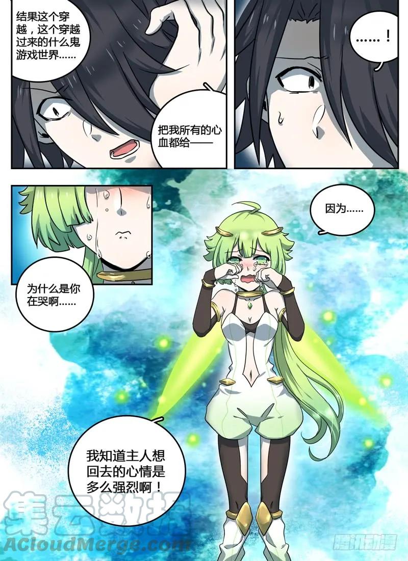 十一连勇者 Level·6 第16页