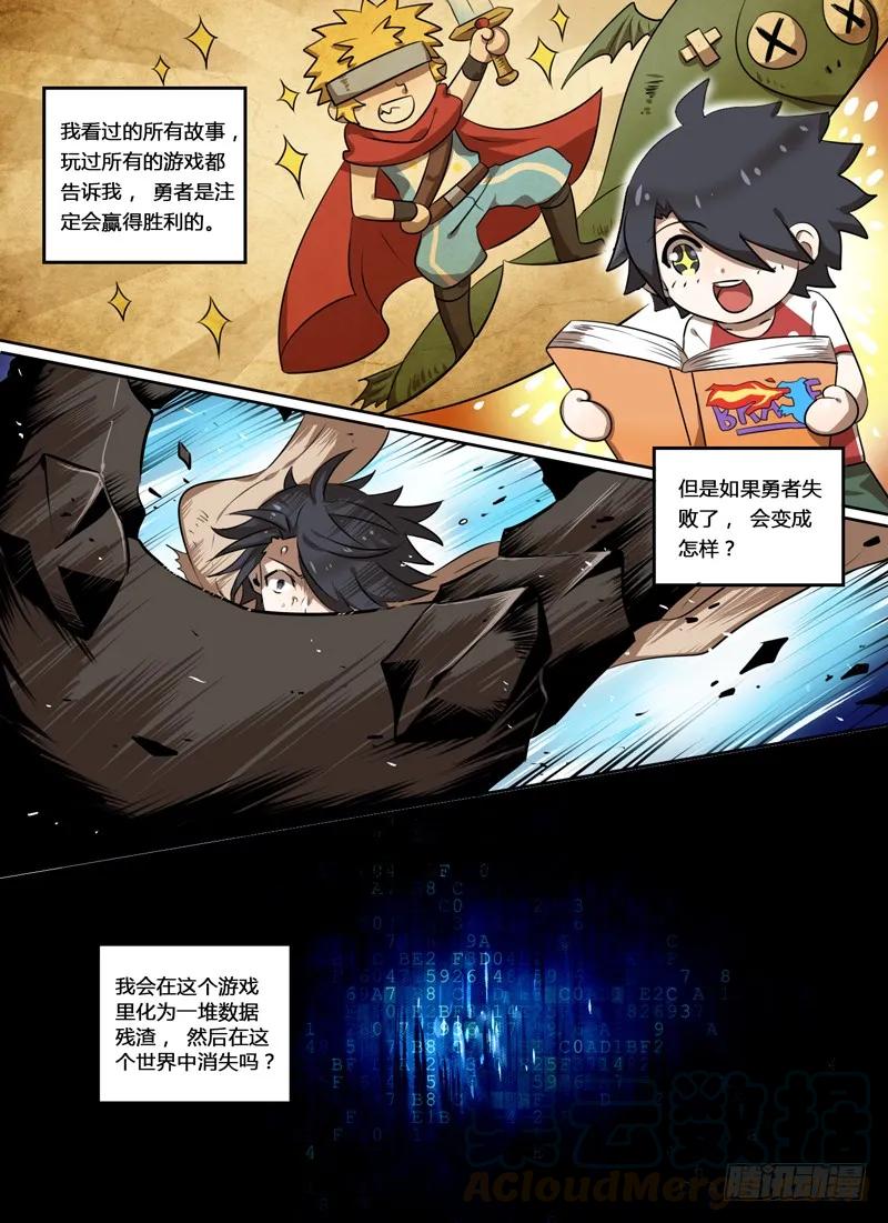 十一连勇者 Level·6 第4页