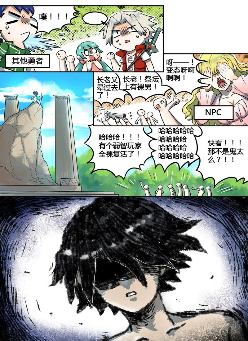 十一连勇者 Level·6 第9页