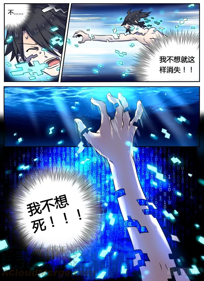 十一连勇者 Level·6 第7页