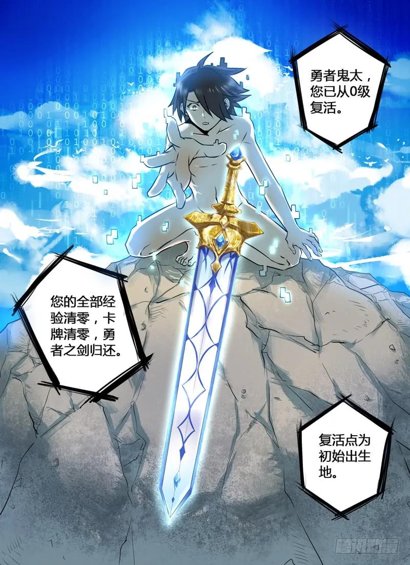 十一连勇者 Level·6 第8页