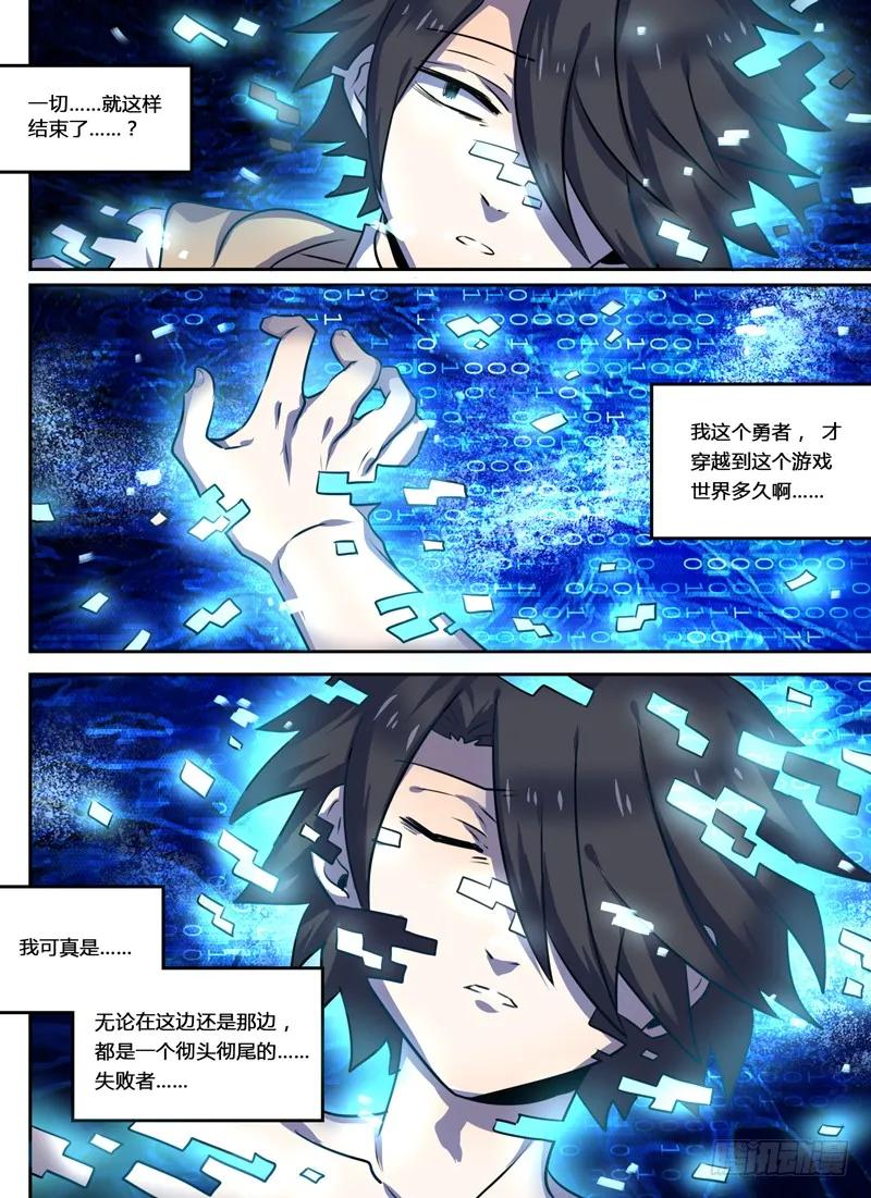 十一连勇者 Level·6 第5页