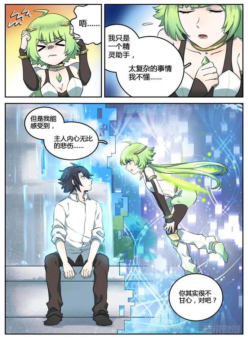 十一连勇者 Level·6 第14页