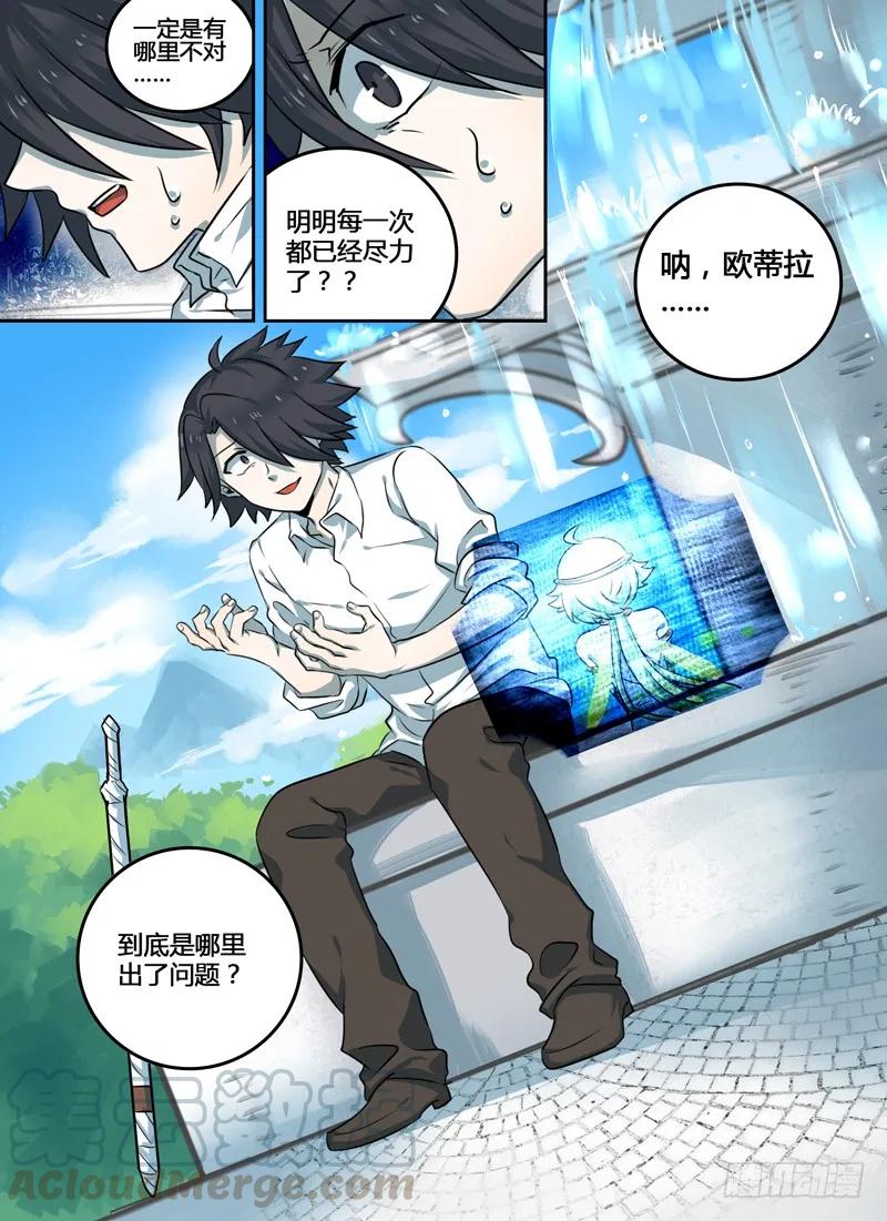 十一连勇者 Level·6 第13页