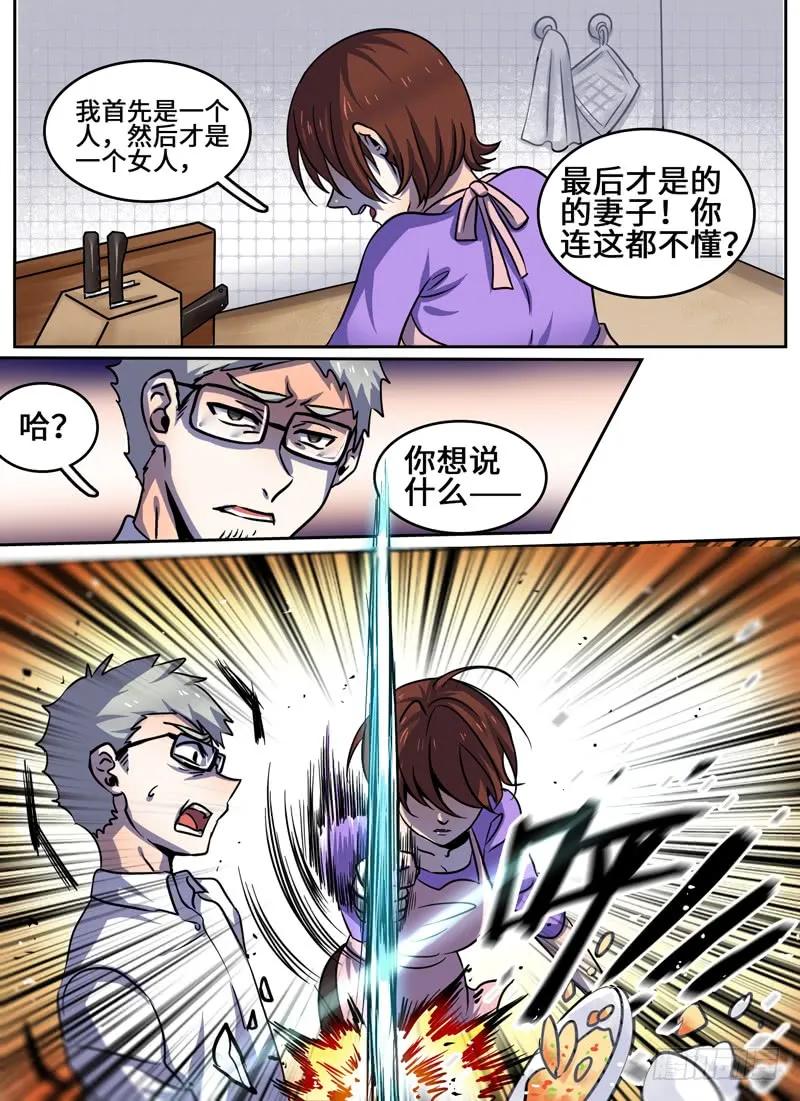 十一连勇者 Level·69 第9页