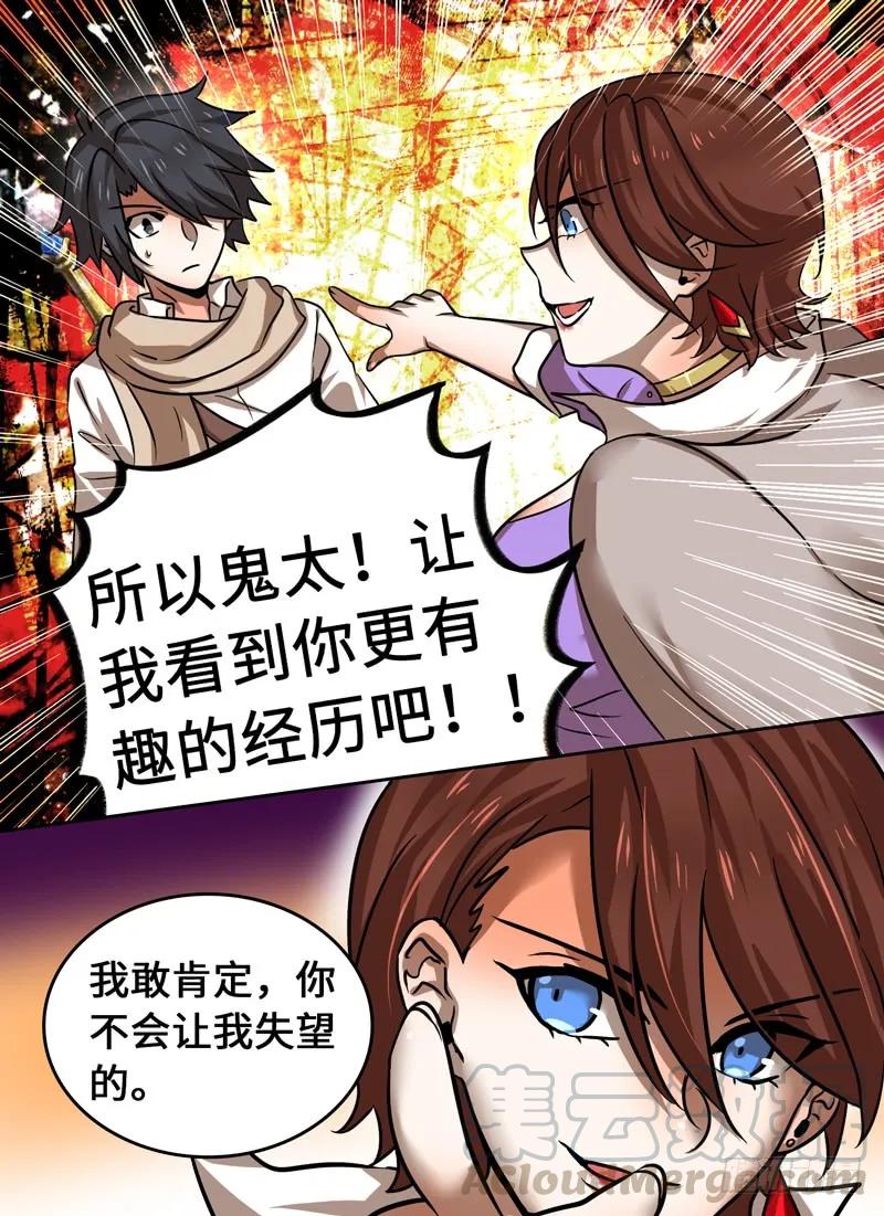 十一连勇者 Level·69 第12页