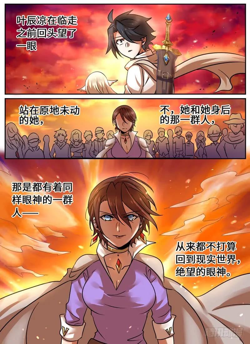 十一连勇者 Level·69 第13页