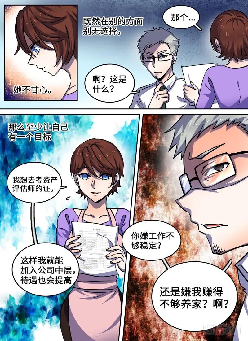 十一连勇者 Level·69 第3页