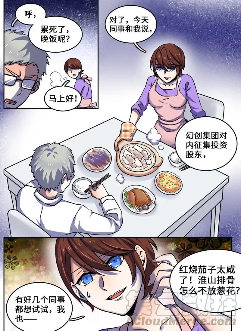 十一连勇者 Level·69 第6页