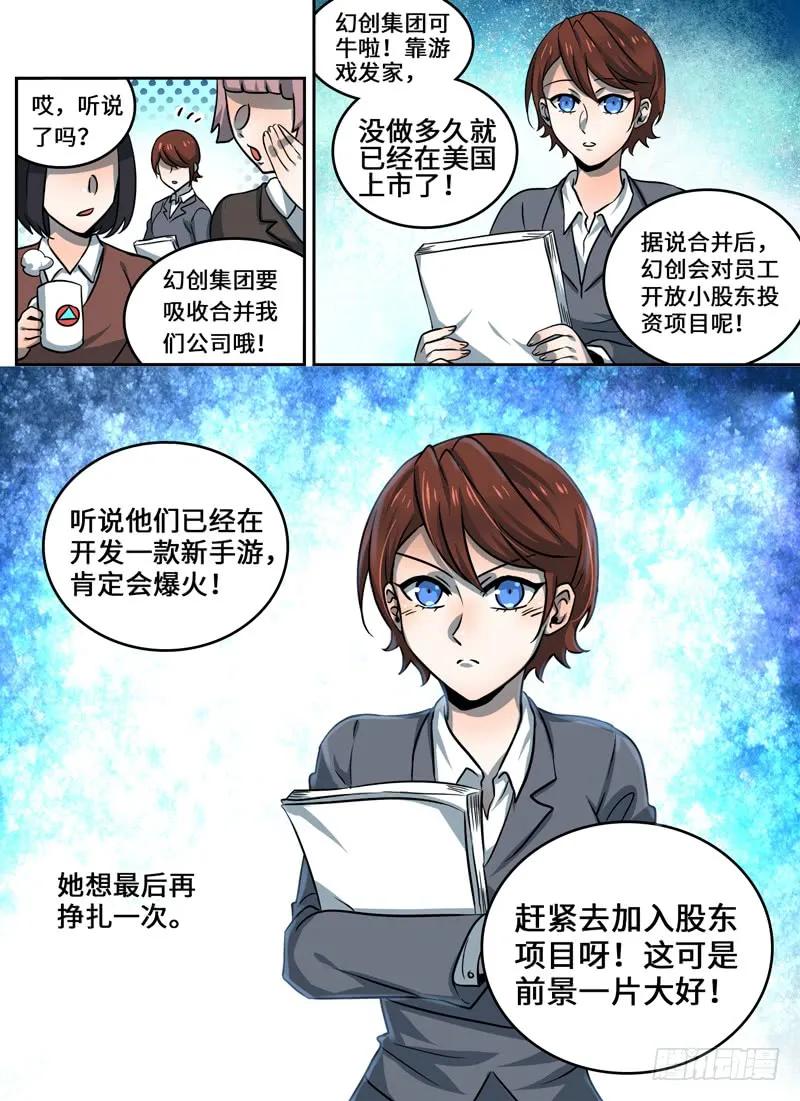 十一连勇者 Level·69 第5页