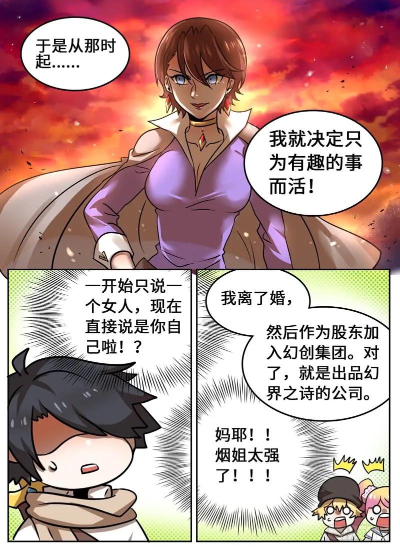 十一连勇者 Level·69 第11页