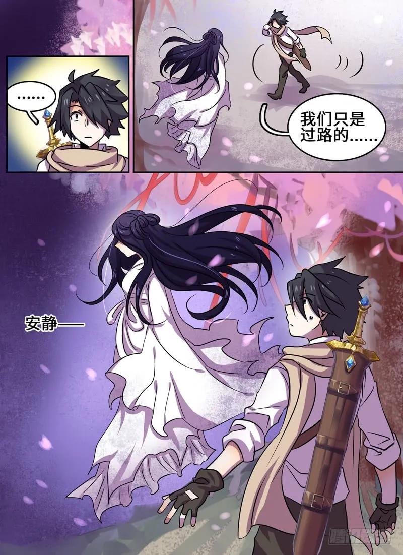 十一连勇者 Level·70 第9页