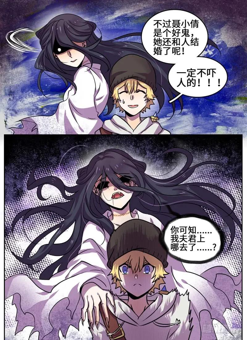 十一连勇者 Level·70 第11页