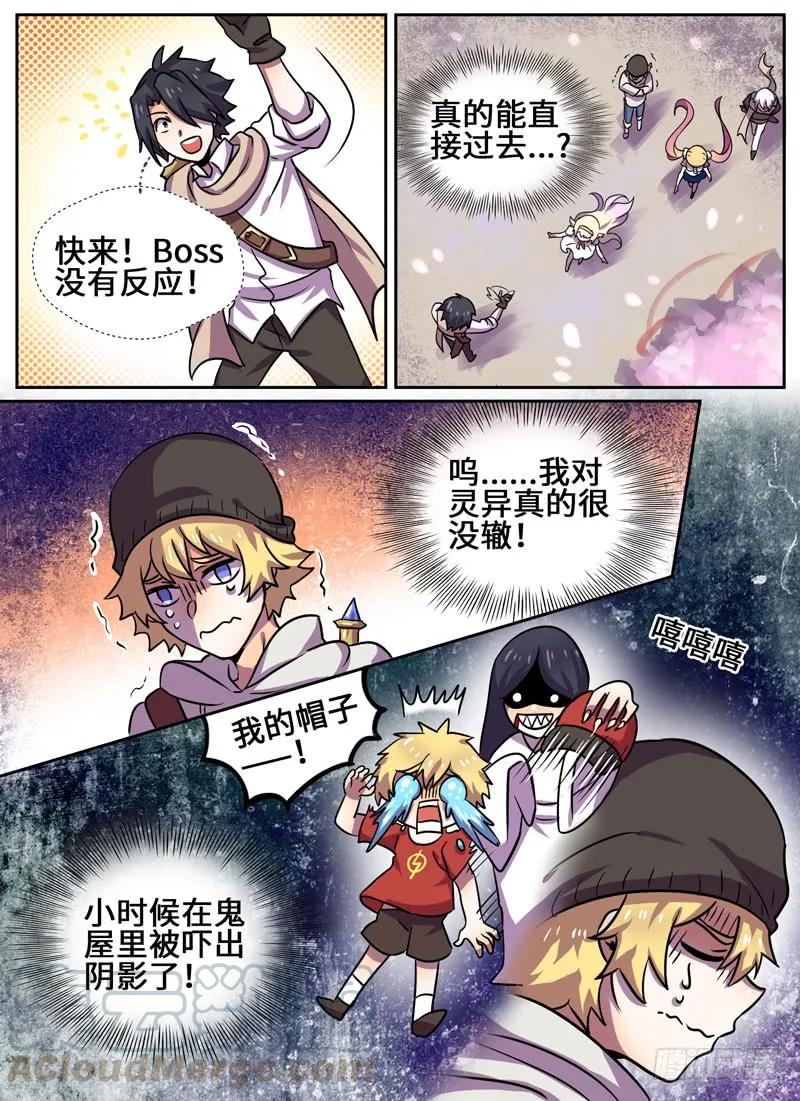 十一连勇者 Level·70 第10页