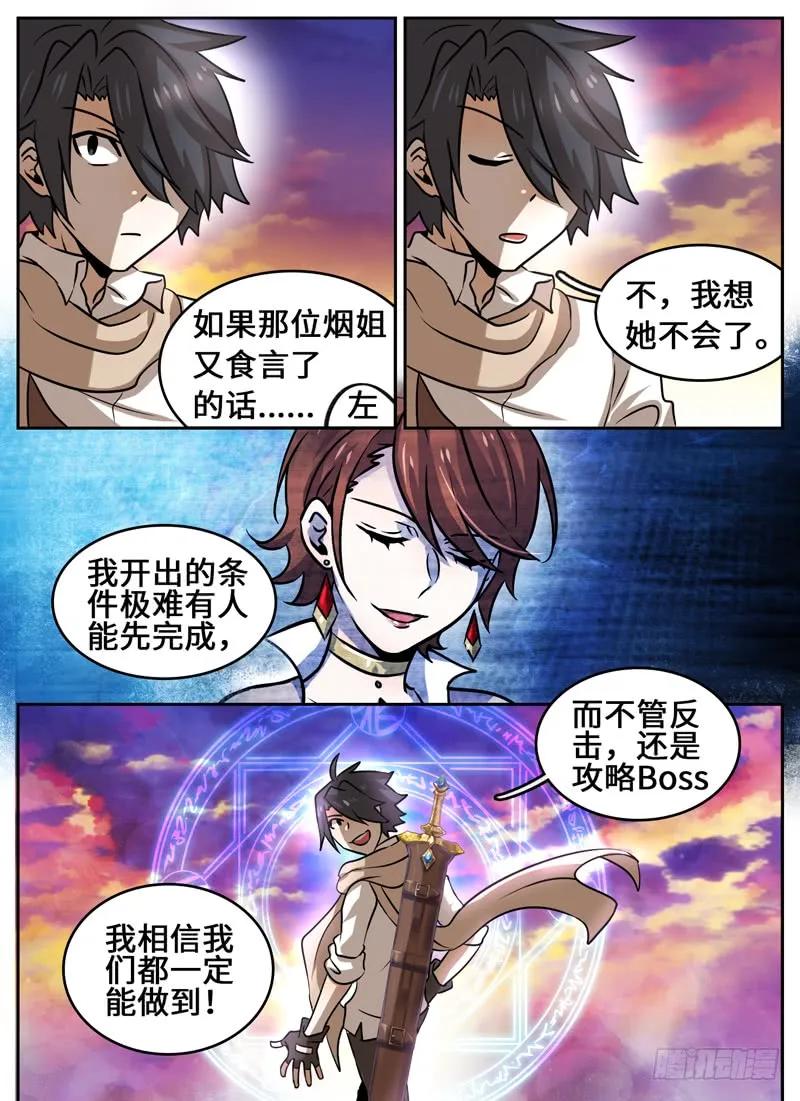 十一连勇者 Level·70 第3页