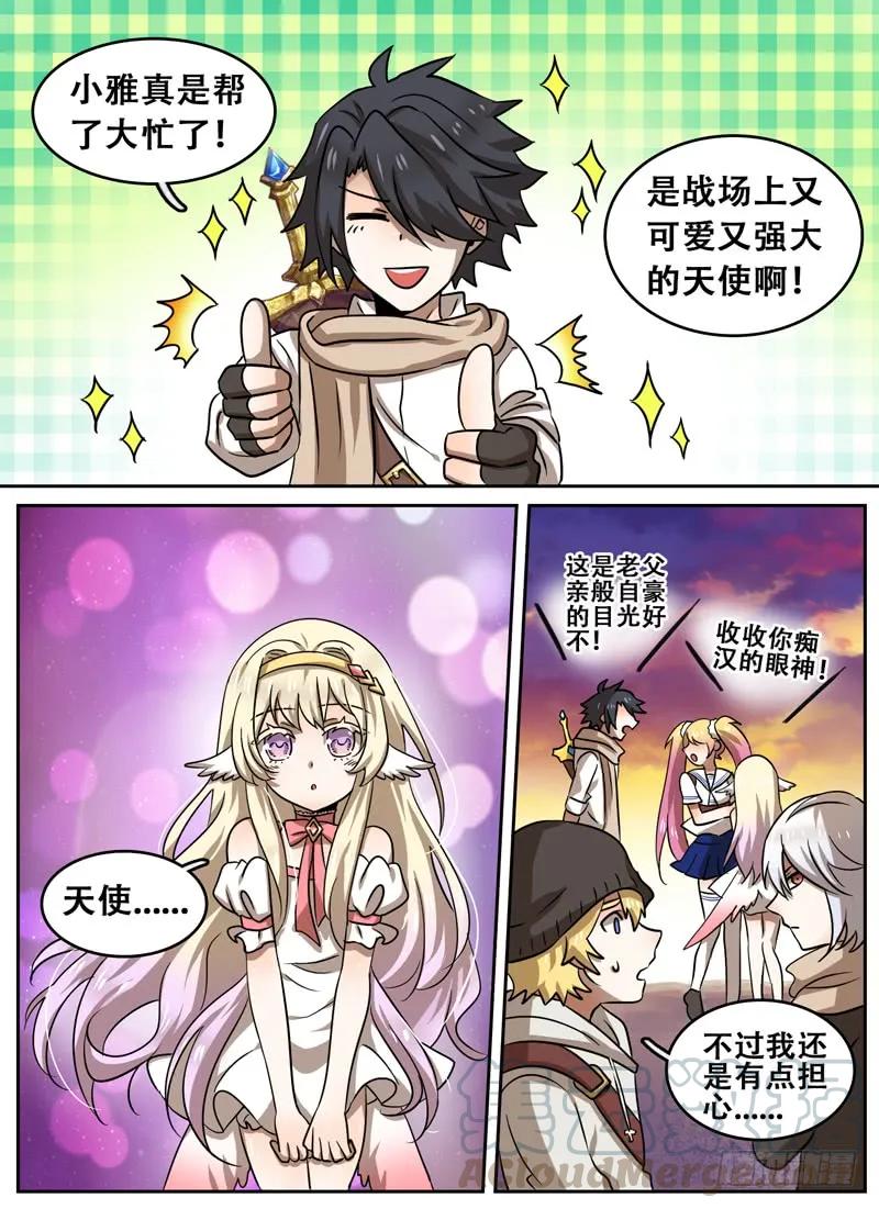 十一连勇者 Level·70 第2页