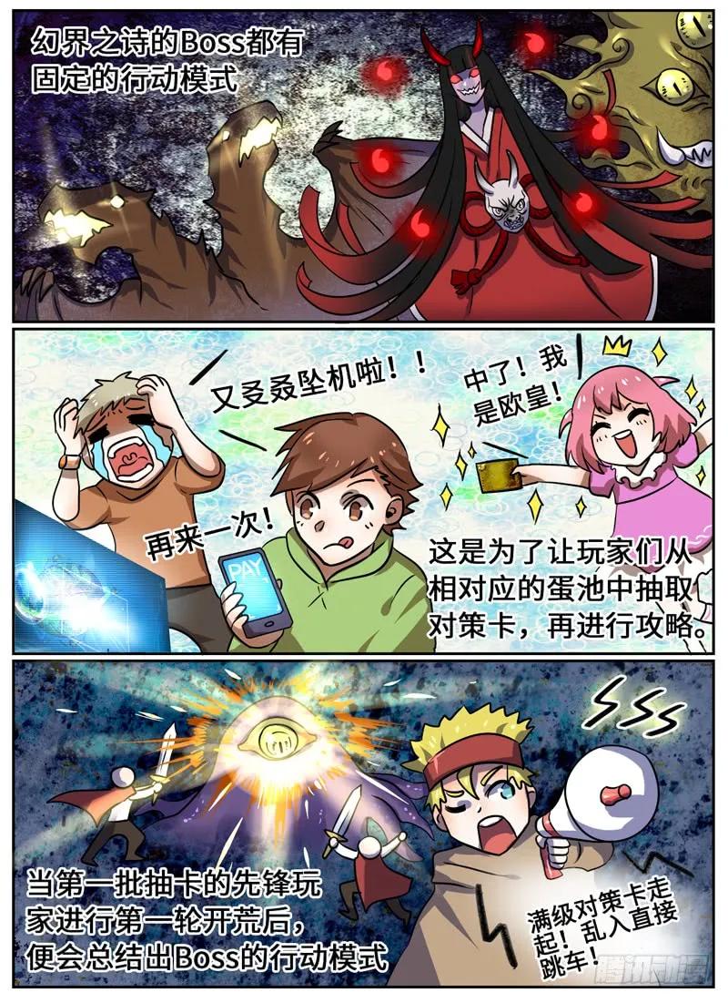 十一连勇者 Level·71 第2页