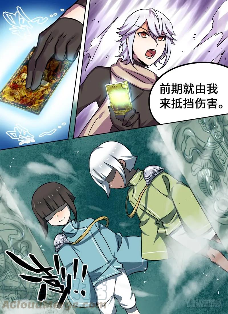 十一连勇者 Level·71 第5页
