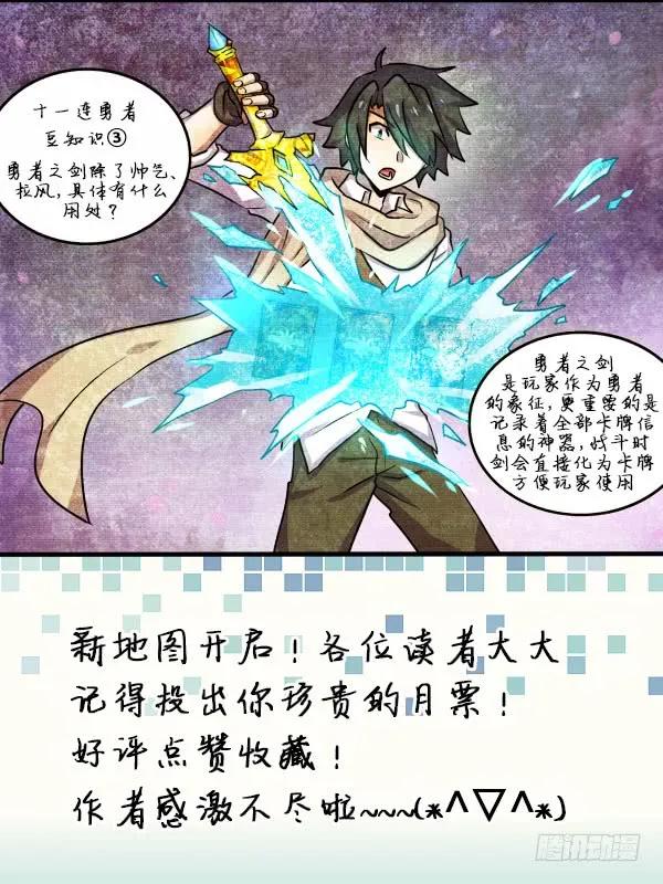 十一连勇者 Level·71 第12页