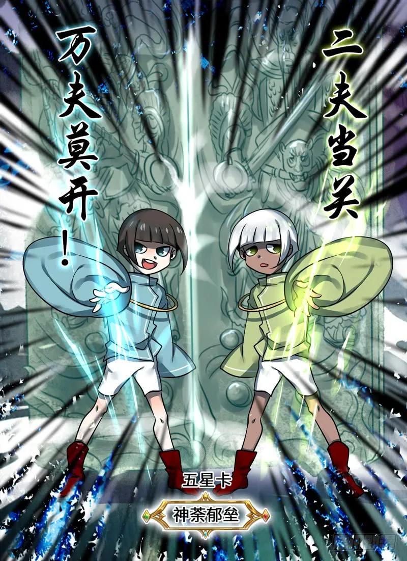 十一连勇者 Level·71 第6页