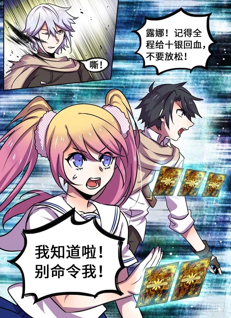十一连勇者 Level·71 第8页