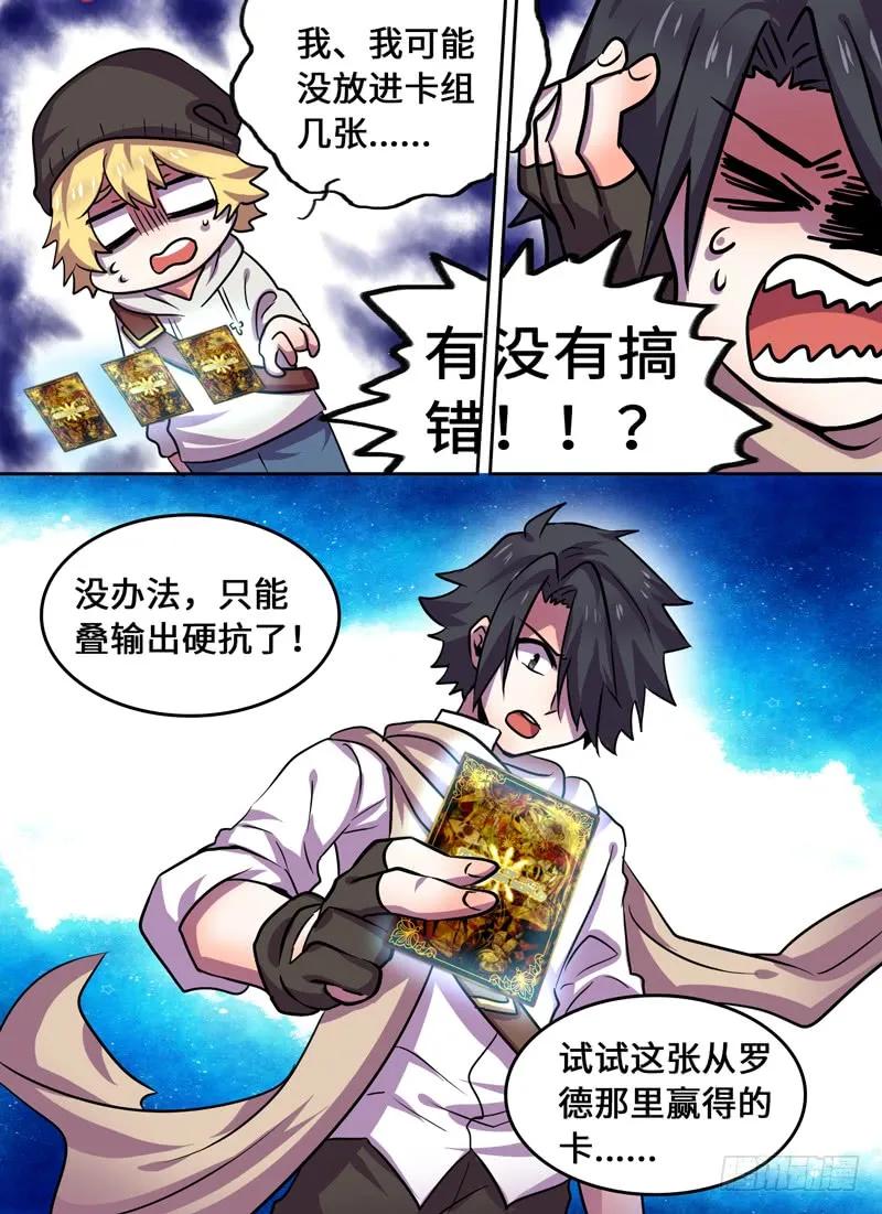 十一连勇者 Level·72 第6页