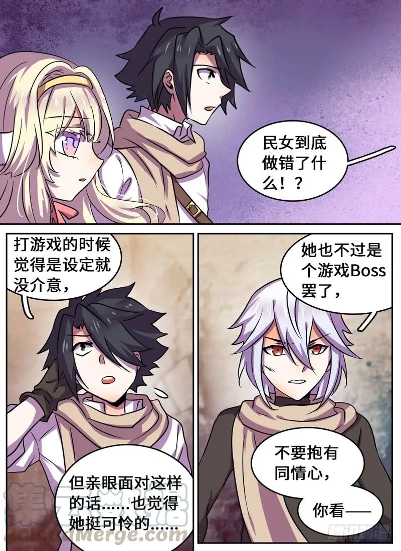 十一连勇者 Level·72 第3页