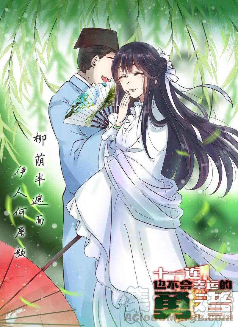 十一连勇者 Level·72 第1页