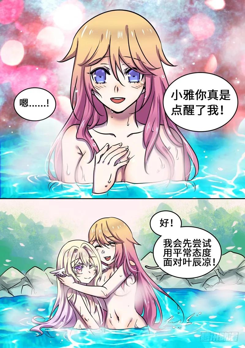 十一连勇者 温泉特别篇 第14页