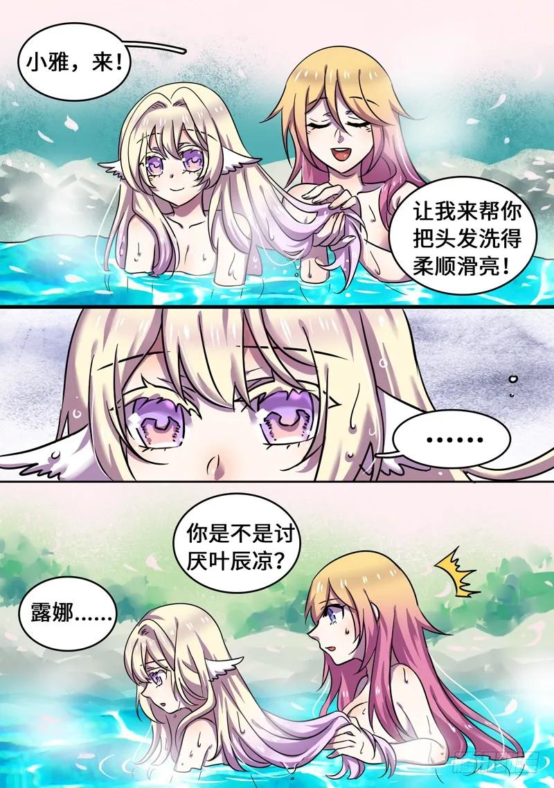 十一连勇者 温泉特别篇 第9页