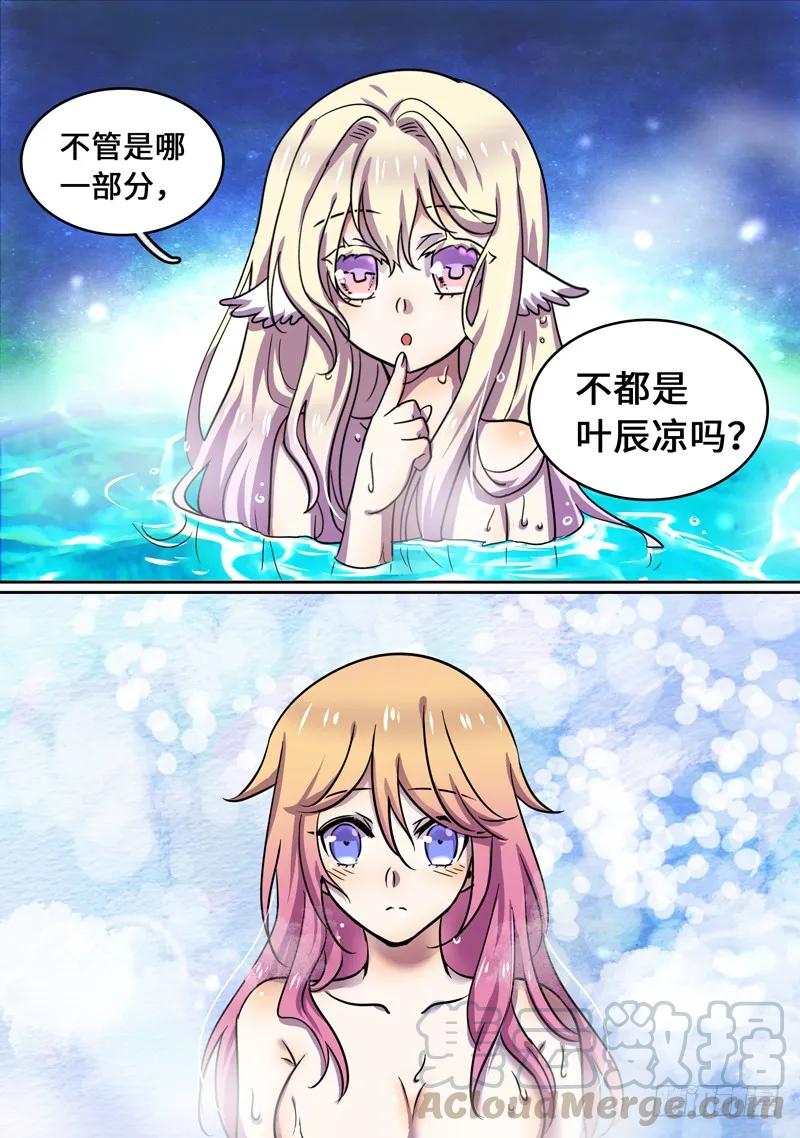 十一连勇者 温泉特别篇 第13页