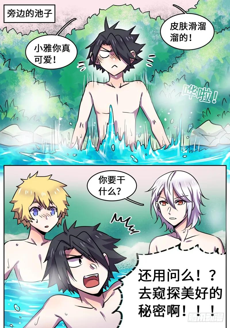 十一连勇者 温泉特别篇 第15页