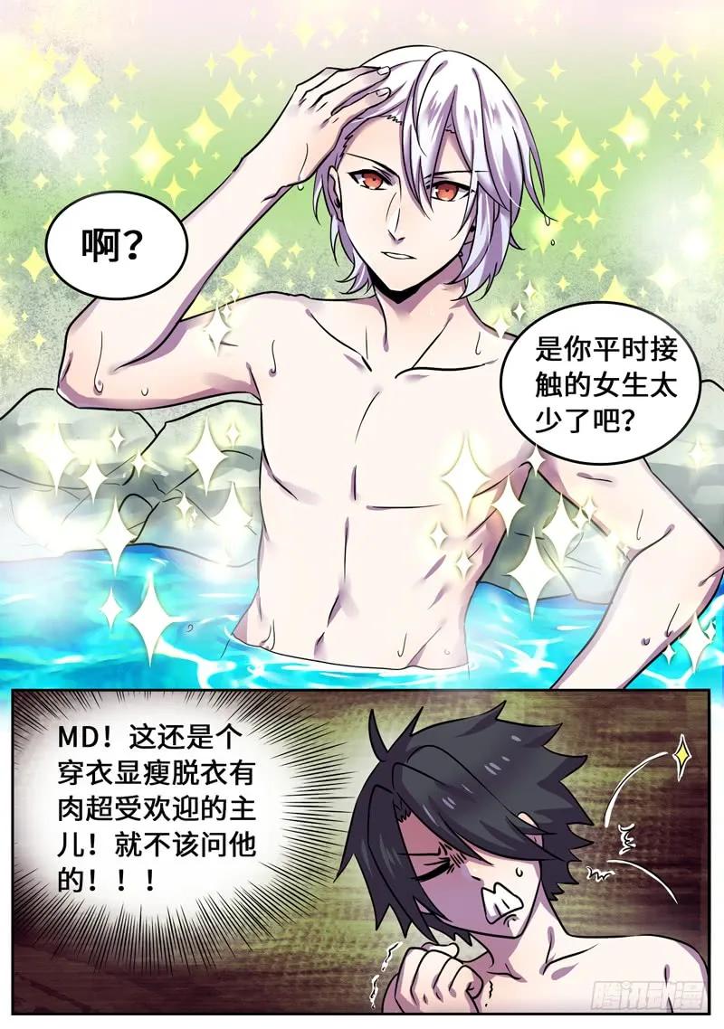 十一连勇者 温泉特别篇 第17页