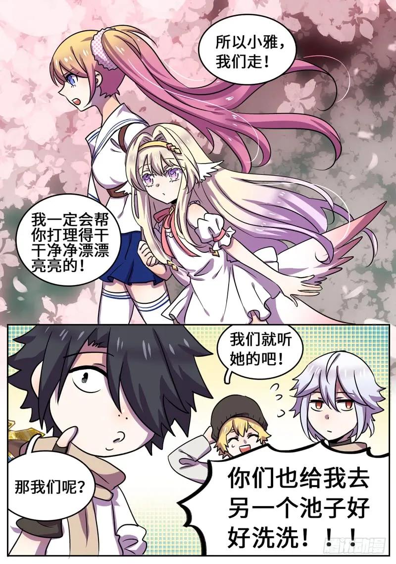 十一连勇者 温泉特别篇 第5页